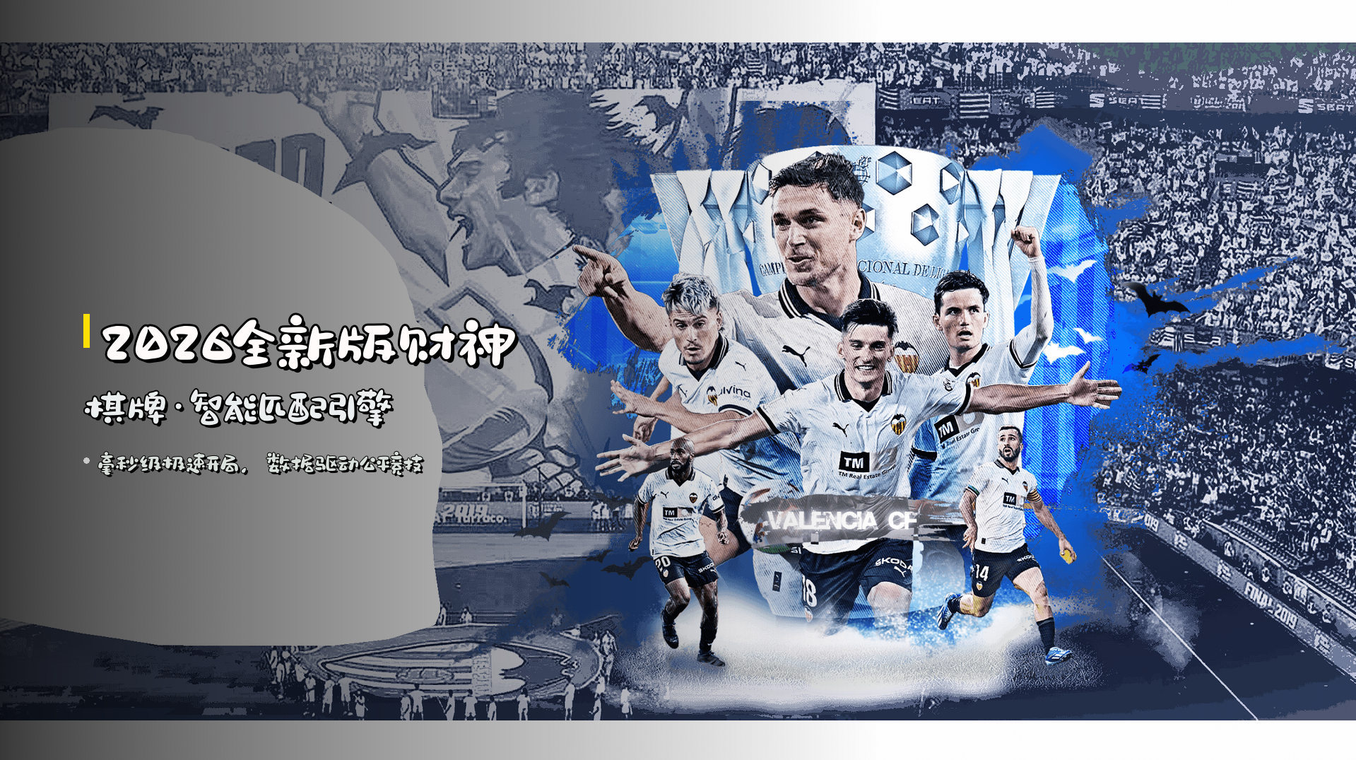<strong>2026全新版</strong>财神棋牌·智能匹配引擎